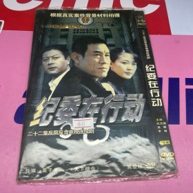 纪委在行动 3碟  DVD