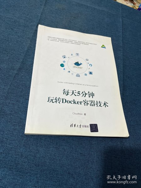 每天5分钟玩转Docker容器技术