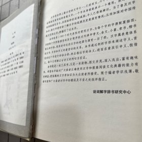 汉字图解字典（精编本）