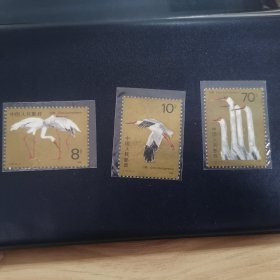 W1986年T110白鹤特种邮票一套3枚全