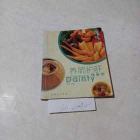 養(yǎng)肺護(hù)肝家常菜