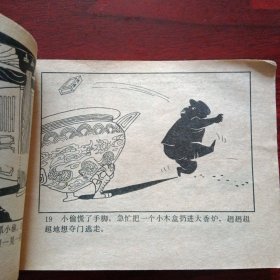 少年连环画库《古庙斗敌》 （广东人民出版社1982年12月1版2印）（包邮）