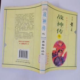 战神传 叁