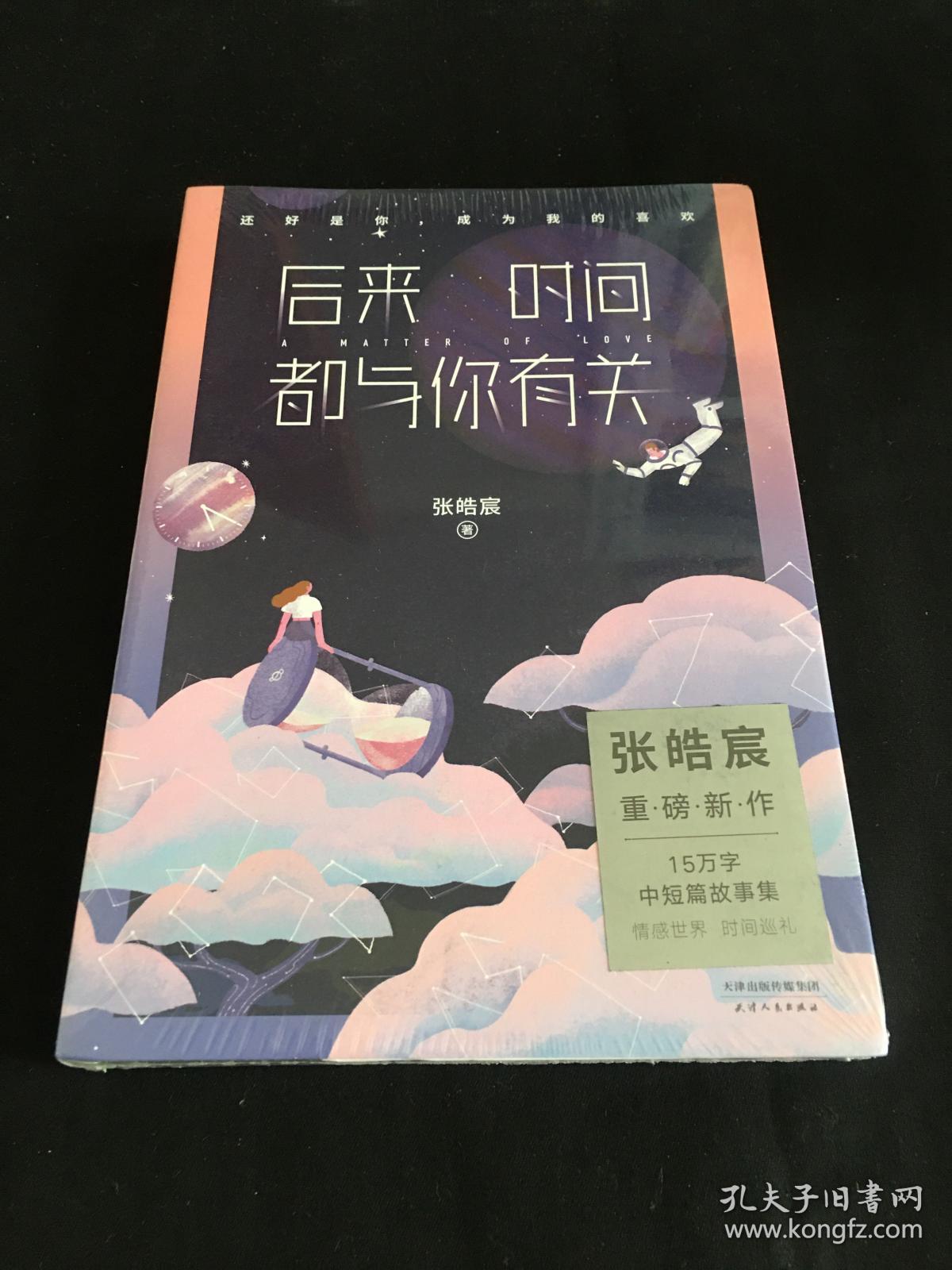 后来时间都与你有关