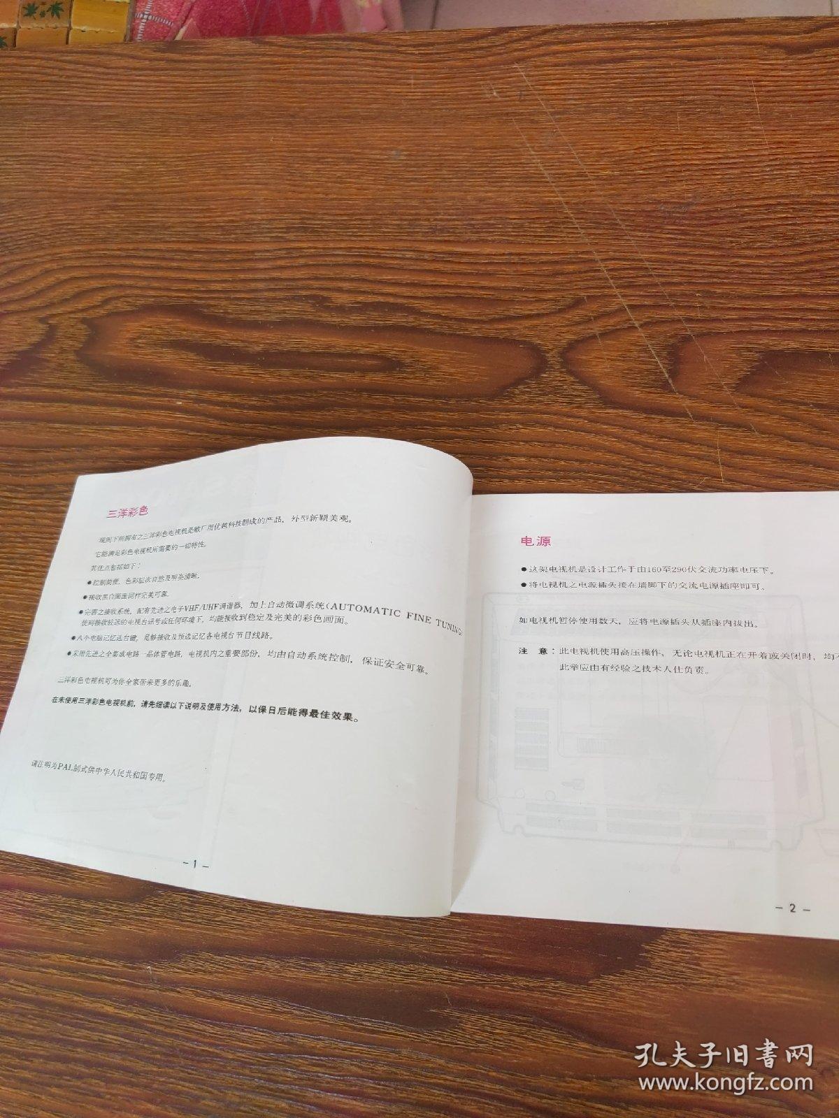 三洋彩色电视机CT5938型  使用说明