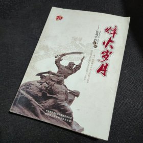 烽火岁月——抗战中的江汉