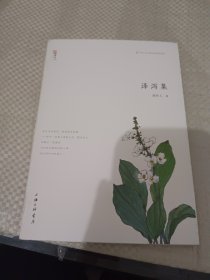 泽泻集