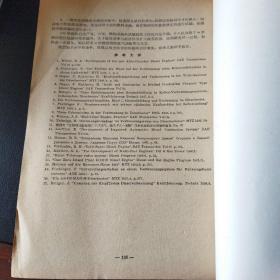 汽车柴油机中的拉缸试验、柴油机喷油系统的研究试验、油橡皮减振器……等（1964年,第1～5、7～13期。12册合售）