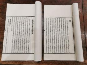 民国白纸线装《太极拳刀剑杆散手合编》上下2册全 内多插图 国光书局 ，25*15cm   美品