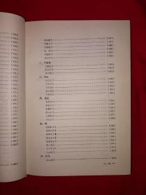 名家经典丨中国当代名医秘验方精萃（精装珍藏版）内收700位当代名医秘验方900余首1992年原版老书684页巨厚本，仅印9200册！