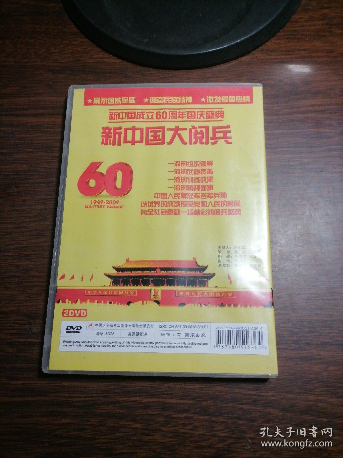 新中国成立60周年国庆庆典 新中国大阅兵1949--2009 (2DVD)