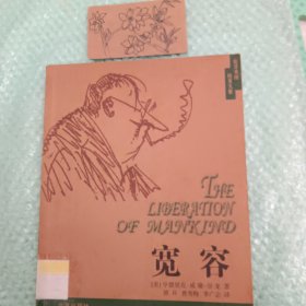 宽容（房龙文集）：伦洋书坊·房龙文集