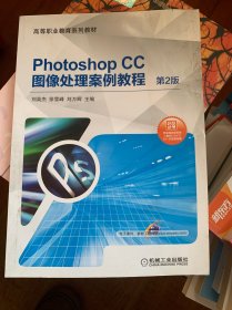 Photoshop CC图像处理案例教程 第2版