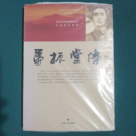 董振堂传