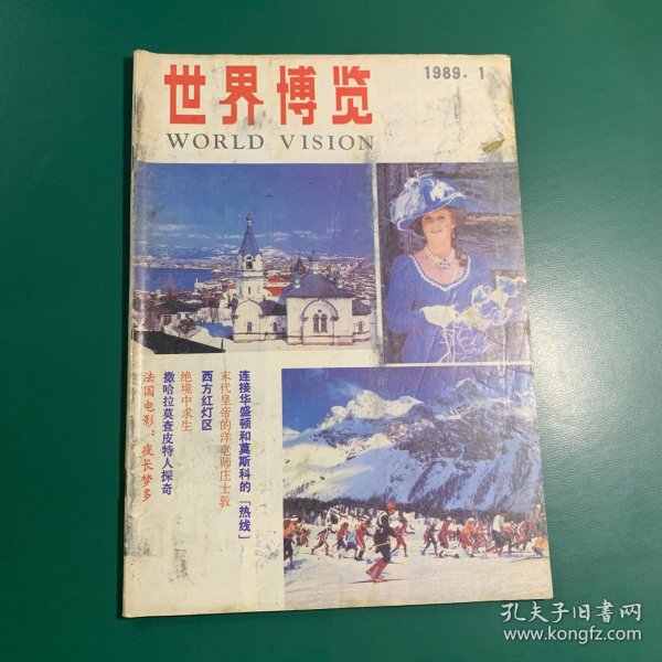 世界博览~1989年1月