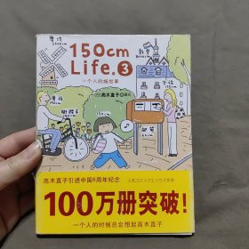 150cm Life 2 & 3