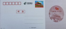 80分天安门普通邮资明信片，样品，党徽，划线样张，华表，牡丹花