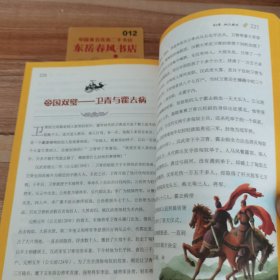 历史其实很有趣儿、中国卷第二卷