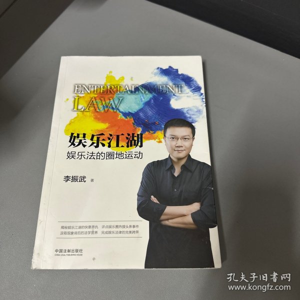 娱乐江湖：娱乐法的圈地运动