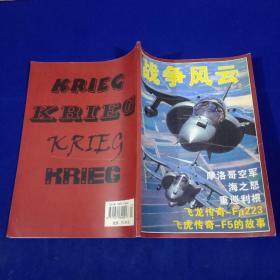 战争风云（博览周刊，2004年 2期）