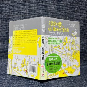 没创意还敢玩涂鸦