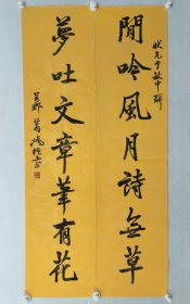 保真书画，苏州名家，苏州市书协副主席，葛鸿桢书法对联《闲吟风月诗无草，梦吐文章笔有花》137*34cm*2，软片。葛鸿桢，1946年生于苏州，现为江苏省文史研究馆馆员，省文史研究馆书画院理事，中国书法家协会会员，中国书法家协会培训中心教授，原苏州市书协副主席兼学术委员会主任，苏州市书协艺术指导委员会副主任。