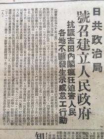 老报纸收藏《光明日报》1949年7月26号【日共政治局号召建立人民政府】