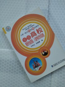 全国高校俄语专业四级、八级考试专项训练