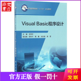 Visual Basic程序设计