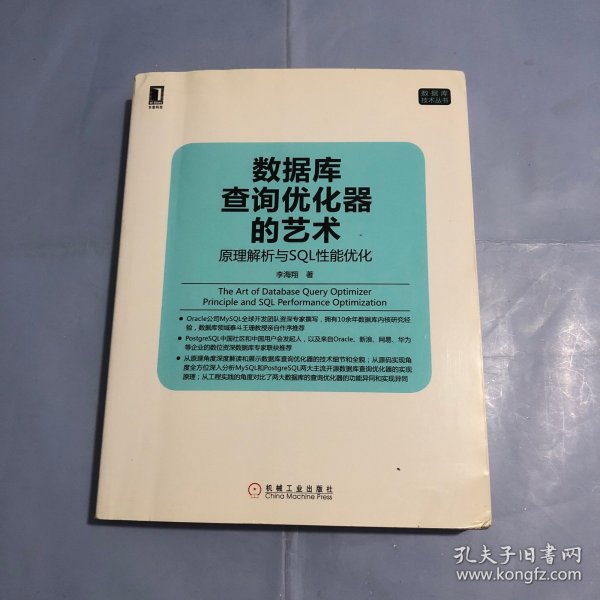 数据库查询优化器的艺术：原理解析与SQL性能优化