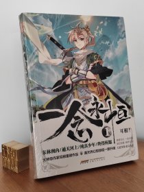 一念永恒1