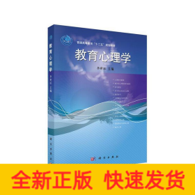 教育心理學(xué)