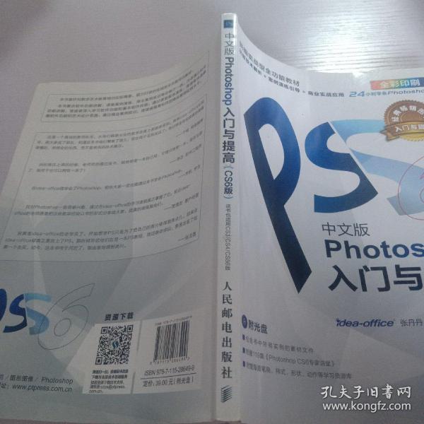 Photoshop入门与提高（中文版）（CS6版）