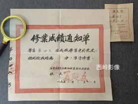 【老证书】1957年湖南省江华瑶族自治县初级业余政治学校修业成绩通知单（带学校和校长钤印）及1956年选民证一张（同一人）～