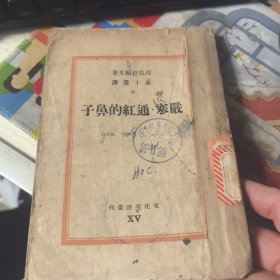 严寒。通红的鼻子