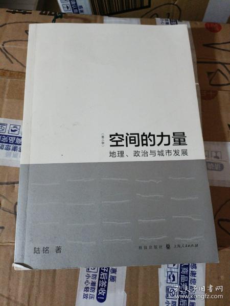 空间的力量：地理、政治与城市发展（第2版）