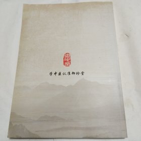 御珍堂 针灸特色疗法 高级班教材