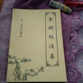 金刚经(国学典藏)