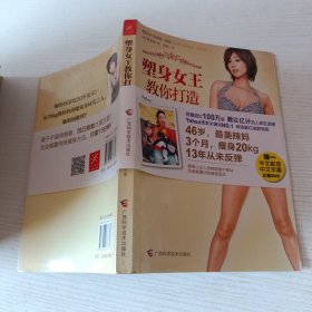 塑身女王教你打造完美曲线