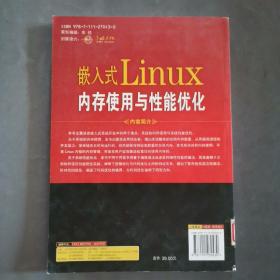 嵌入式Linux内存使用与性能优化【实物拍照现货正版】