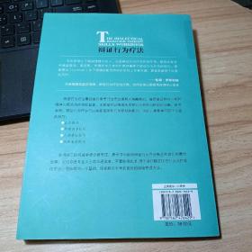 辩证行为疗法：掌握正念、改善人际效能、调节情绪和承受痛苦的技巧