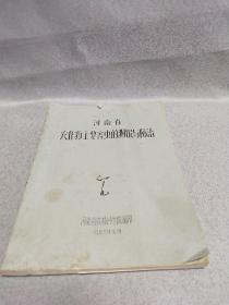 河南省农作物主要害虫的测报与防治