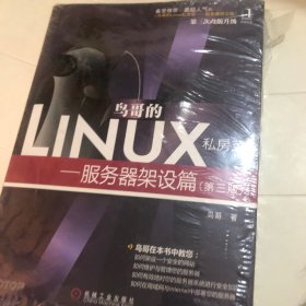 鸟哥的Linux私房菜：—服务器架设篇(第三版)