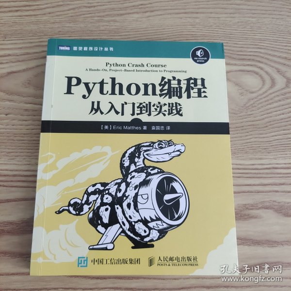 Python编程：从入门到实践