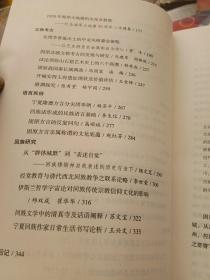 固原历史文化研究)/宁夏师范学院学人文库(第一辑一第四辑)四本合售