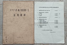 3P系统说明书，BB机报价单