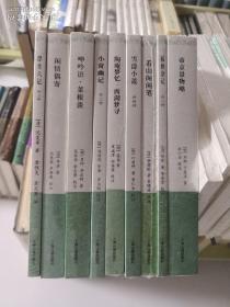 明清小品丛刊9册（浮生六记，小窗幽记，呻吟语菜根潭，雪涛小说，帝都景物略，看山阁闲笔，闲情偶寄，板桥杂记，陶庵梦忆西湖寻梦）