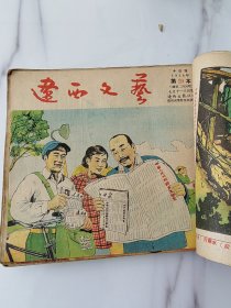 1954年《遠西文艺》23册合售