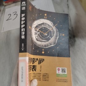 暂停时间的手表