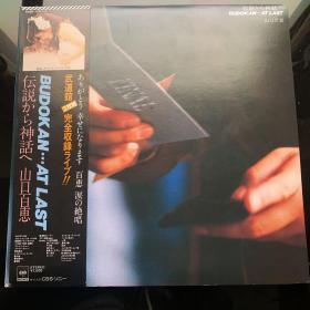 33转 12吋 黑胶唱片(3LP) 《山口百惠  伝説から神話(从传说到神话)へ~BUDOKAN...AT LAST  武道馆告别演唱会》日版三碟套装专辑 (实物拍图）CBS/SONY INC.出品 碟面近95新 封套95品 有侧封 有海报 有内封套歌词 发行编号：70AH 1141～3 发行时间：19801119